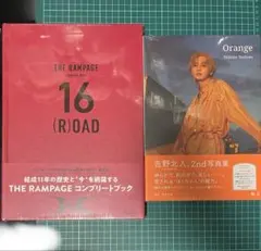 THE RAMPAGE コンプリートBOOK 吉野北人 写真集 2冊セット 格安