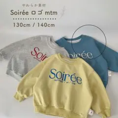 【フォロー割】Soirée ロゴ トレーナー ブルー 140cm