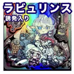 遊戯王 ラビュリンス 構築済みデッキ - メルカリ