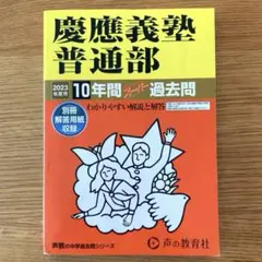 2026年最新】慶應普通部の人気アイテム - メルカリ