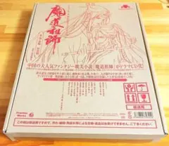 【3/23まで限定】魔道祖師 ドラマCD 第一期前編 & 第一期後編 特装版