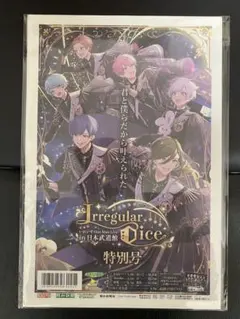 いれいす　日本武道館　特別号　報知新聞社発行　特典カード付　未開封