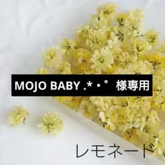 MOJO BABY .*・゜様 リクエスト 3点 まとめ商品