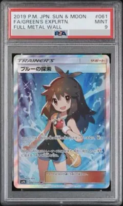 2026年最新】ブルーの探索 sr psa9の人気アイテム - メルカリ