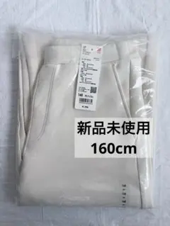 ユニクロ　ドライスウェットカーブパンツ　スウェットパンツ　160