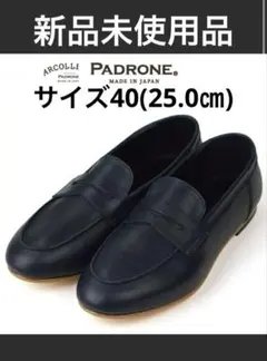 2025年最新】ARCOLLETTA PADRONE ローファーの人気アイテム - メルカリ
