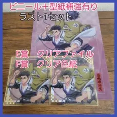 鬼滅の刃　アニプレックスオンラインくじ　E賞　F賞　悲鳴嶼行冥