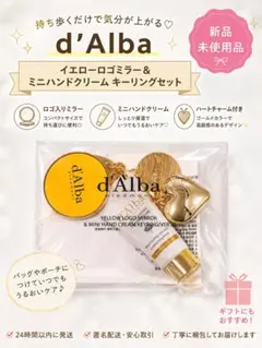 d'Alba ダルバ　イエローロゴミラー＆ミニハンドクリームキーホルダーセット
