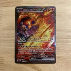 ポケモンカード ロケット団のファイヤーex SAR