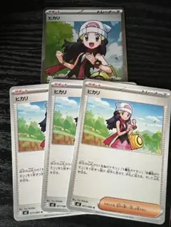 ポケカ ヒカリ sr ヒカリノーマル3枚 セット