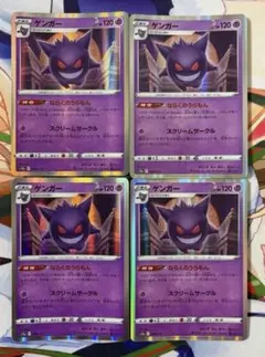 ポケカ ゲンガー ならくのうらもん 2枚 まとめ売り - メルカリ