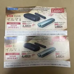 IQOS イルマ i /イルマiワン 割引券 2枚