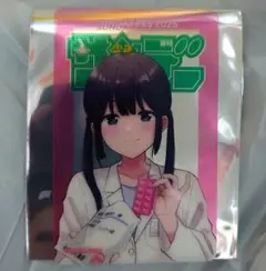 サンデー文化祭 2025 ランダムクリアカード 愛してるゲームを終わらせたい