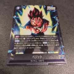 ドラゴンボール フュージョンワールド ベジット FS09-16 SR - メルカリ