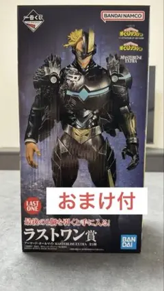 一番くじ 僕のヒーローアカデミア ラストワン賞 アーマードオールマイト　おまけ付
