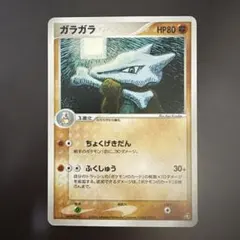 ガラガラ ☆ 拡張パック 伝説の飛翔 063/082 - メルカリ