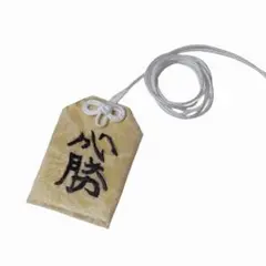 【剣持刀也の必勝お守り にじさんじ コスプレ 衣装 小道具】のサムネイル