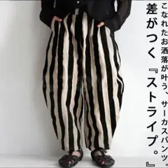 アンティカ　バルーンパンツ　長ズボン　ストライプ　4