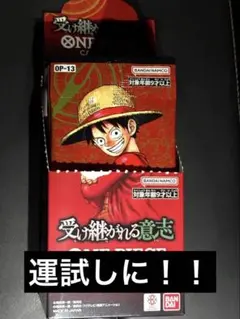 ワンピースカードゲーム 受け継がれる意志 21パック 未開封