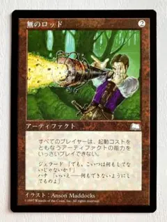 2026年最新】無のロッドmtgの人気アイテム - メルカリ