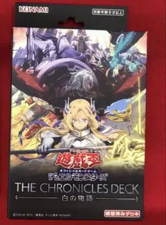 遊戯王OCG THE CHRONICLES DECK 白の物語　未開封
