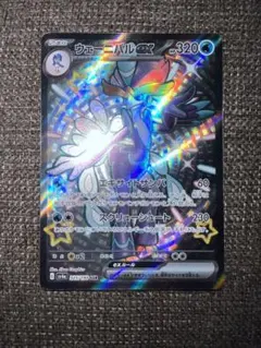 ウェーニバルex SSR SV4a シャイニートレジャーex 325/190