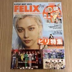 K-POPBESTIDOL 2024年8月号