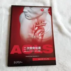 2026年最新】aclsプロバイダーマニュアル 2020の人気アイテム - メルカリ