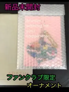 【非売品】新品未開封☆嵐 ファンクラブ会員限定★オーナメント・封筒付き