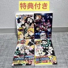鬼滅の刃　小説　ノベライズ　特典付き