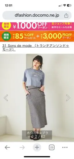 31Sons de mode ホワイト×ブラックチェック柄スカート 36(S)