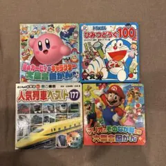 子供向け絵本セット4冊