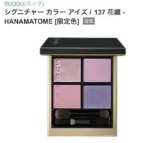 2025年最新】suqqu 137 花纏の人気アイテム - メルカリ