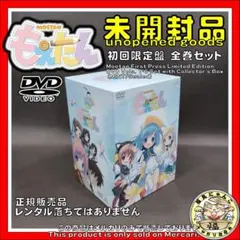 もえたん DVD 初回限定版 全7巻セット 収納BOX付 未開封品 全巻セット もえたん DVD 初回限定版 全7巻セット 収納BOX付 未開封品 全巻セット