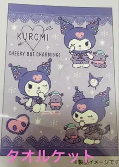 Kuromi タオルケット ハーフサイズ 100×140cm 綿100%のサムネイル