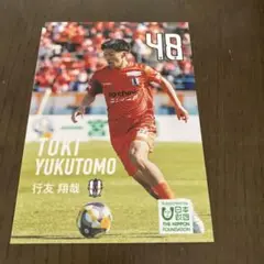 愛媛FC ブロマイド　行友翔哉選手　背番号48