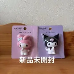 【新品未開封】マイメロ クロミ マグネット 2点セット