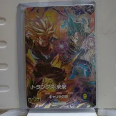 トランクス:未来