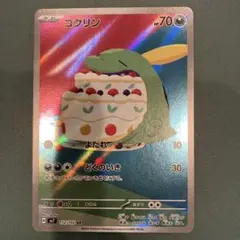 ゴクリン AR SV7 ステラミラクル 112/102 - メルカリ