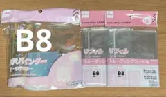 B8 3穴バインダー オーロラカラー　トレーディングカード用リフィル2個　セット