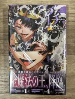 魔男のイチ 1巻 特典付き - メルカリ
