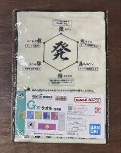 一番くじ　ハンターハンター　タオル