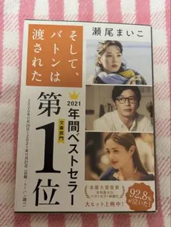 そして、バトンは渡された