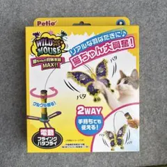 Petio 와일드 마우스 일렉트릭 플라잉 버터플라이 캣 토이