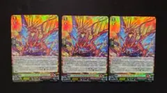 ハ*読様 ヴァンガード　スパークスパイク・ドラゴン　3枚