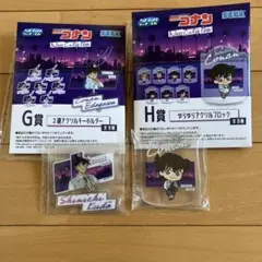 セガ ラッキーくじ⭐️コナン G賞 キーホルダー、H賞 ゆらゆらブロック⭐️工藤新一