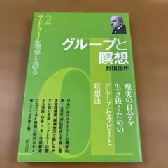 グループと瞑想