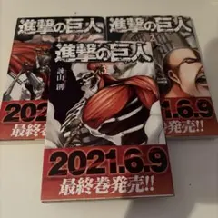 進撃の巨人 1-3巻セット