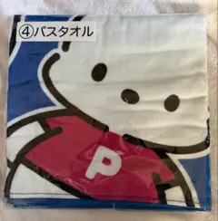 サンリオ 当たりくじ ポチャッコ ペックル バスタオルのサムネイル