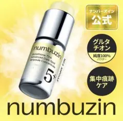 ナンバーズイン白玉グルタチオン100×TXA10 集中トーニング美容液